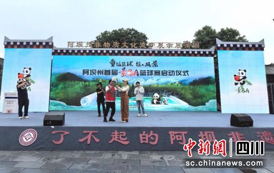 推介九寨沟“景BA”篮球赛。阿坝州文化广播电视体育和旅游局供图 推介九寨沟“景BA”篮球赛。阿坝州文化广播电视体育和旅游局供图