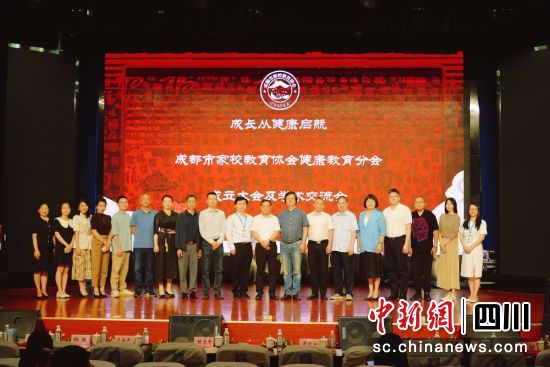 成立仪式现场。成都市家校教育协会 供图 成立仪式现场。成都市家校教育协会 供图
