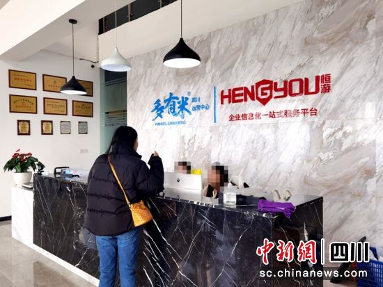 成都恒游智汇企业管理服务有限公司因提交虚假材料取得市场主体登记被查处。成都市市场监管局供图 成都恒游智汇企业管理服务有限公司因提交虚假材料取得市场主体登记被查处。成都市市场监管局供图