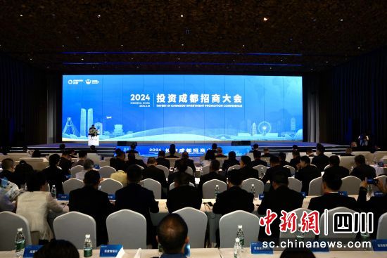 图为大会现场。成都市投促局 供图 图为大会现场。成都市投促局 供图