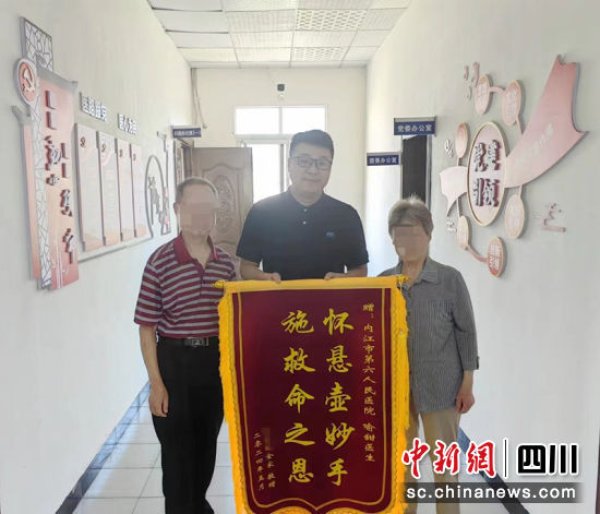 获赠锦旗。内江市第六人民医院供图 获赠锦旗。内江市第六人民医院供图