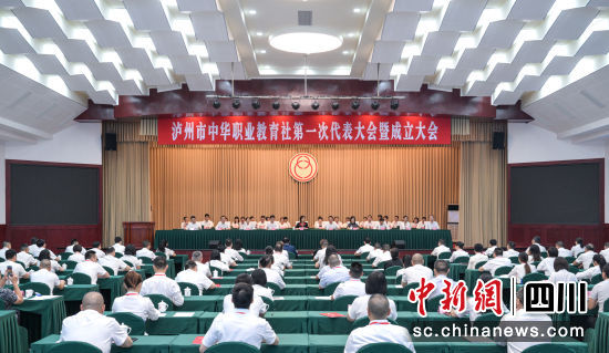 会议现场。泸州市委统战部供图 会议现场。泸州市委统战部供图
