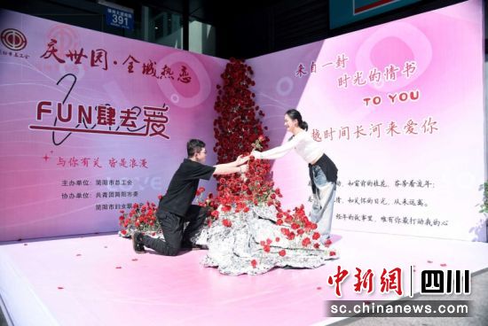 浪漫的现场。 简阳市总工会 供图 浪漫的现场。 简阳市总工会 供图