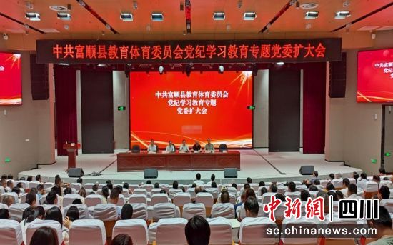 学习会现场。富顺教体 供图 学习会现场。富顺教体 供图