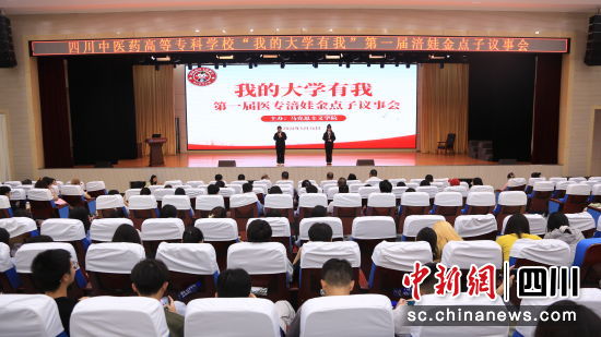首届涪娃金点子议事会现场。 四川中医药高等专科学校供图 首届涪娃金点子议事会现场。 四川中医药高等专科学校供图