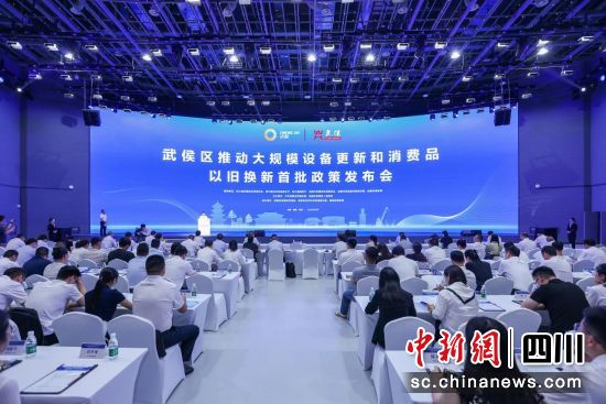5月21日,成都市武侯区召开政策发布会。武侯区委宣传部供图 5月21日,成都市武侯区召开政策发布会。武侯区委宣传部供图
