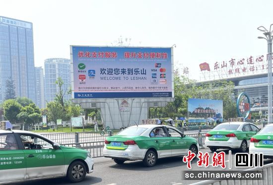 交行乐山分行在乐山高铁站投放优化支付服务宣传广告。四川交行 供图 交行乐山分行在乐山高铁站投放优化支付服务宣传广告。四川交行 供图