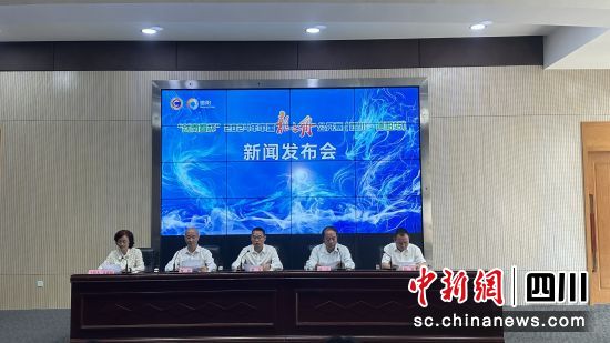 新闻发布会现场。 德阳市委宣传部供 新闻发布会现场。 德阳市委宣传部供