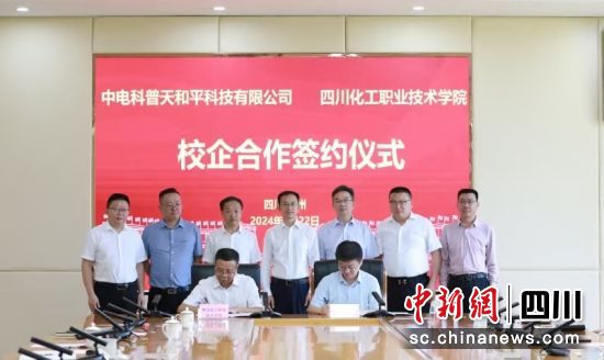 签约仪式现场。泸州市委统战部供图 签约仪式现场。泸州市委统战部供图