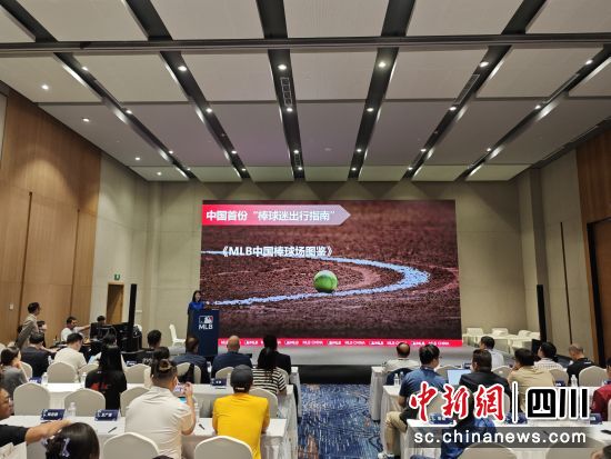 《MLB中国棒球场图鉴》项目24日上午在蓉启动。陈选斌摄 《MLB中国棒球场图鉴》项目24日上午在蓉启动。陈选斌摄