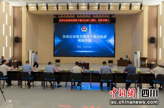 绵阳市公安机关领导干部大比武活动。 绵阳市公安局供图 绵阳市公安机关领导干部大比武活动。 绵阳市公安局供图