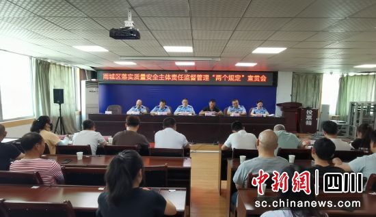 集体约谈。雨城融媒 供图 集体约谈。雨城融媒 供图