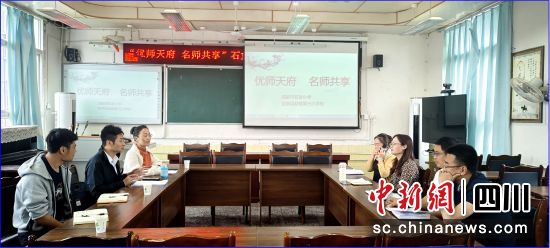 成都市石室小学开展“优师天府”教师共享。成都市石室小学供图 成都市石室小学开展“优师天府”教师共享。成都市石室小学供图