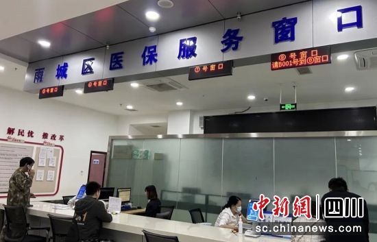 医保服务窗口。雨城融媒 供图 医保服务窗口。雨城融媒 供图