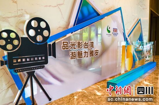 活动现场。雅安市委宣传部 供图 活动现场。雅安市委宣传部 供图
