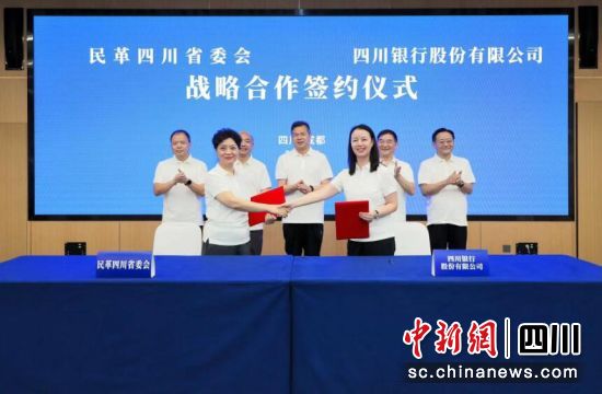 签约仪式现场。民革四川省委会供图 签约仪式现场。民革四川省委会供图