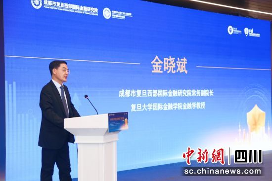 主办方相关负责人致辞。成都市复旦西部国际金融研究院 供图 主办方相关负责人致辞。成都市复旦西部国际金融研究院 供图