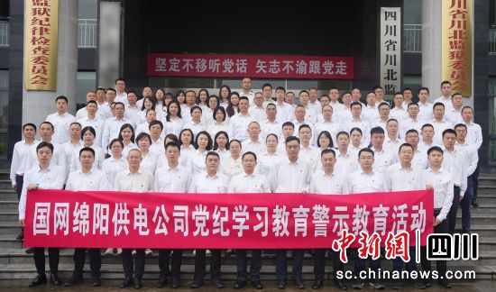 国网绵阳供电公司开展党纪学习警示教育活动。 国网绵阳供电公司供图 国网绵阳供电公司开展党纪学习警示教育活动。 国网绵阳供电公司供图