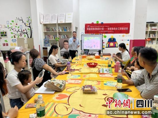 幸福家庭训练营。(双流区众成社会工作服务中心 供图) 幸福家庭训练营。(双流区众成社会工作服务中心 供图)