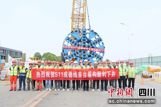 市域(郊)铁路成德线工程首台盾构机下井。成都轨道集团供图 市域(郊)铁路成德线工程首台盾构机下井。成都轨道集团供图