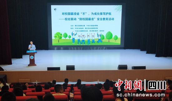 安全教育活动现场。(牛市口街道紫东社区 供图) 安全教育活动现场。(牛市口街道紫东社区 供图)