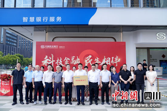 民生银行成都天府支行科技金融支行授牌仪式现场照片。民生银行成都分行 供图 民生银行成都天府支行科技金融支行授牌仪式现场照片。民生银行成都分行 供图