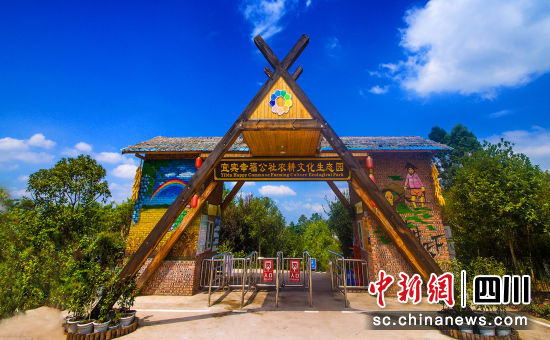 叙州幸福公社。(叙州区文广旅游局 供图) 叙州幸福公社。(叙州区文广旅游局 供图)
