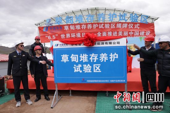 揭牌仪式。昌都新能源公司 供图 揭牌仪式。昌都新能源公司 供图