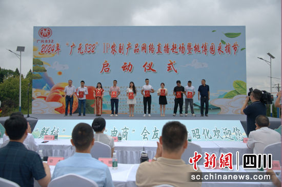 为广元“832”IP农副产品网络宣传推荐官授予证书现场。苗志勇 摄 为广元“832”IP农副产品网络宣传推荐官授予证书现场。苗志勇 摄