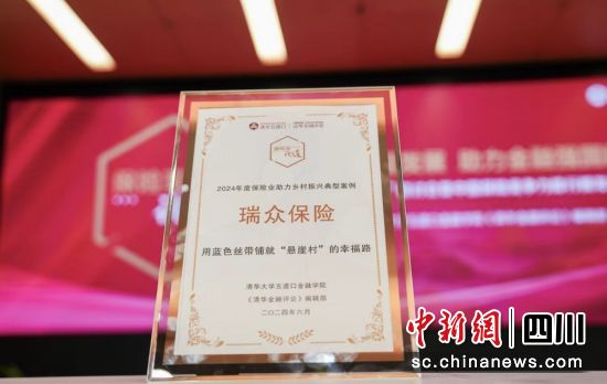 再获大奖。瑞众保险 供图 再获大奖。瑞众保险 供图