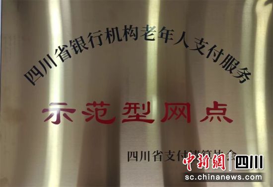 喜获荣誉称号。邮储银行恩阳区支行 供图 喜获荣誉称号。邮储银行恩阳区支行 供图
