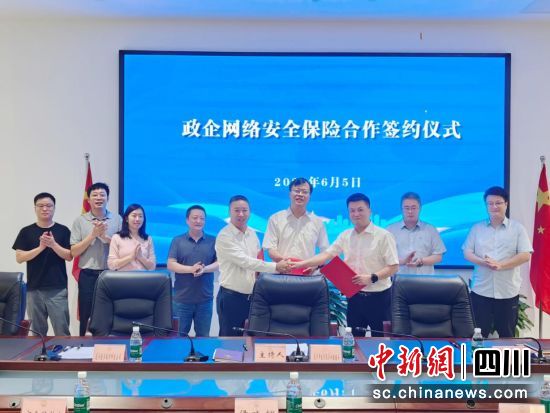 网络安全综合保险业务三方合作协议签署仪式。遂宁人保财险供图 网络安全综合保险业务三方合作协议签署仪式。遂宁人保财险供图