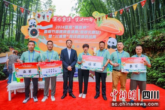 赛事颁奖仪式。(宜宾市两海旅游发展有限公司 供图) 赛事颁奖仪式。(宜宾市两海旅游发展有限公司 供图)