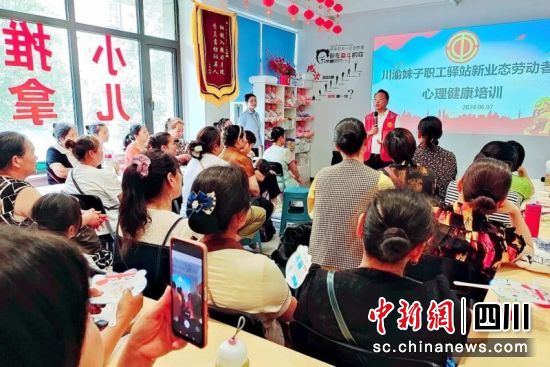简阳市总工会开展新就业形态劳动者心理健康培训。 唐晓华 摄 简阳市总工会开展新就业形态劳动者心理健康培训。 唐晓华 摄