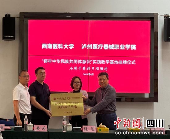 挂牌仪式现场。叙永县委统战部供图 挂牌仪式现场。叙永县委统战部供图