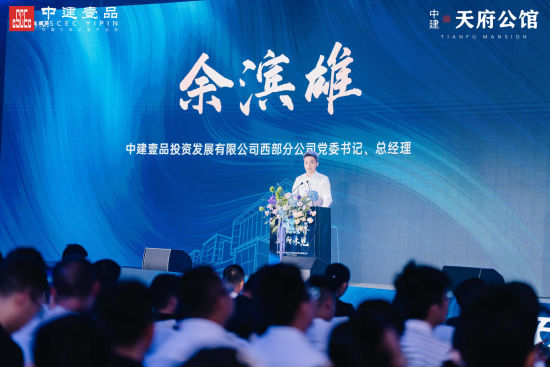推介会现场。中建壹品供图 推介会现场。中建壹品供图