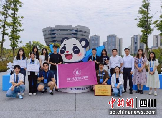 川大锦江学院参赛学子。川大锦江学院供图 川大锦江学院参赛学子。川大锦江学院供图