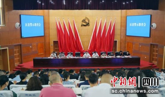 警示教育会现场。雨城融媒 供图 警示教育会现场。雨城融媒 供图
