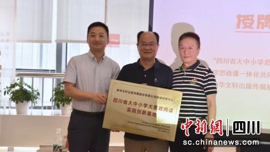 17日下午,“读中国,看世界——青少年大思政阅读实践研讨会”在成都市学习强国主题街区成功举行。(四川省社会教育发展促进会青少年思政实践专委会供图) 17日下午,“读中国,看世界——青少年大思政阅读实践研讨会”在成都市学习强国主题街区成功举行。(四川省社会教育发展促进会青少年思政实践专委会供图)
