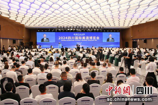 2024四川国际美酒博览会开幕式。 杨勇 摄 2024四川国际美酒博览会开幕式。 杨勇 摄