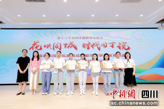 颁奖仪式现场。成都市教育局供图 颁奖仪式现场。成都市教育局供图