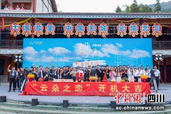 绵阳文旅短剧《云朵之恋》开机。 北川县委宣传部供图 绵阳文旅短剧《云朵之恋》开机。 北川县委宣传部供图