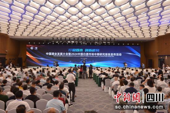2024中国白酒市场中期研究报告发布活动现场。 德阳市委宣传部供图 2024中国白酒市场中期研究报告发布活动现场。 德阳市委宣传部供图