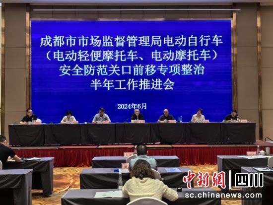 推进会现场。(资料图)成都市市场监管局供图 推进会现场。(资料图)成都市市场监管局供图
