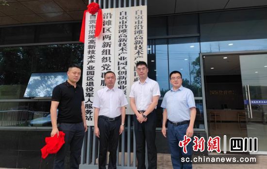 揭牌现场。沿滩融媒 供图 揭牌现场。沿滩融媒 供图