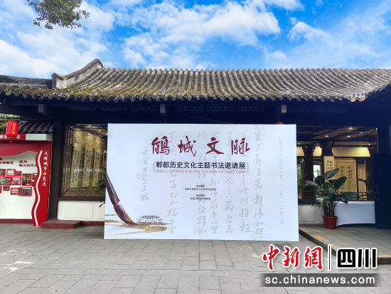 展览现场。郫都区融媒体中心 供图 展览现场。郫都区融媒体中心 供图
