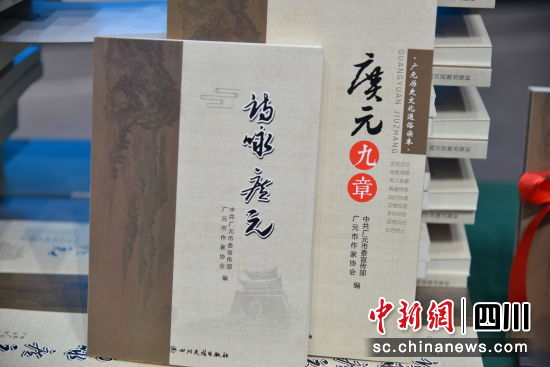 《广元九章》《诗咏广元》两部新书的封面。苗志勇 摄 《广元九章》《诗咏广元》两部新书的封面。苗志勇 摄