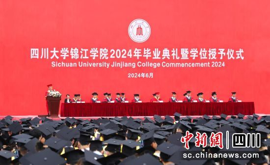 2024届毕业典礼暨学位授予仪式现场。 彭勇 摄 2024届毕业典礼暨学位授予仪式现场。 彭勇 摄