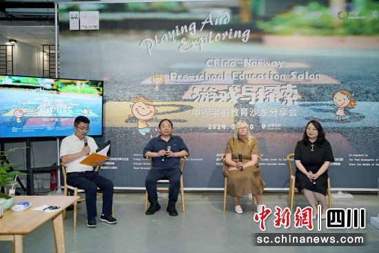 中挪学前教育对话环节现场。成都市外办供图 中挪学前教育对话环节现场。成都市外办供图