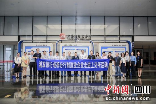 活动现场。浦发银行成都分行 供图 活动现场。浦发银行成都分行 供图